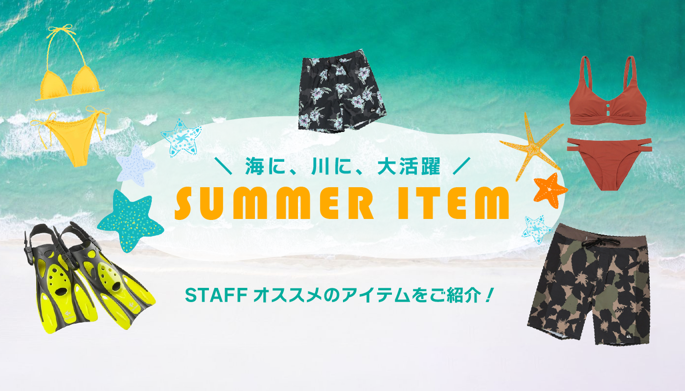 SURF SUMMER ITEM 水回りアイテム