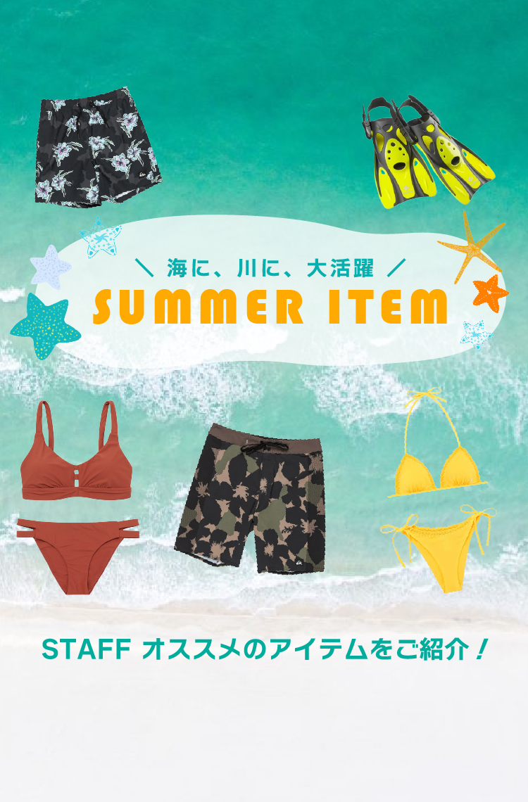 SURF SUMMER ITEM 水回りアイテム
