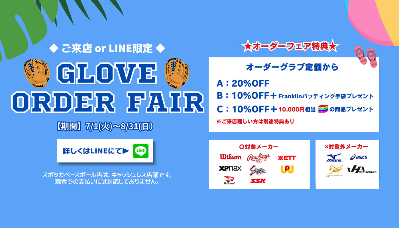 野球 ベースボール グローブ オーダーフェア
