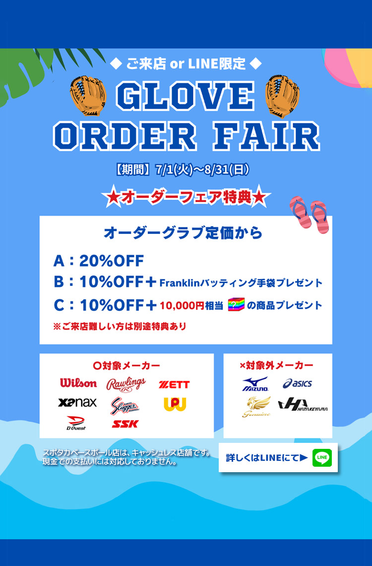 野球 ベースボール グローブ オーダーフェア