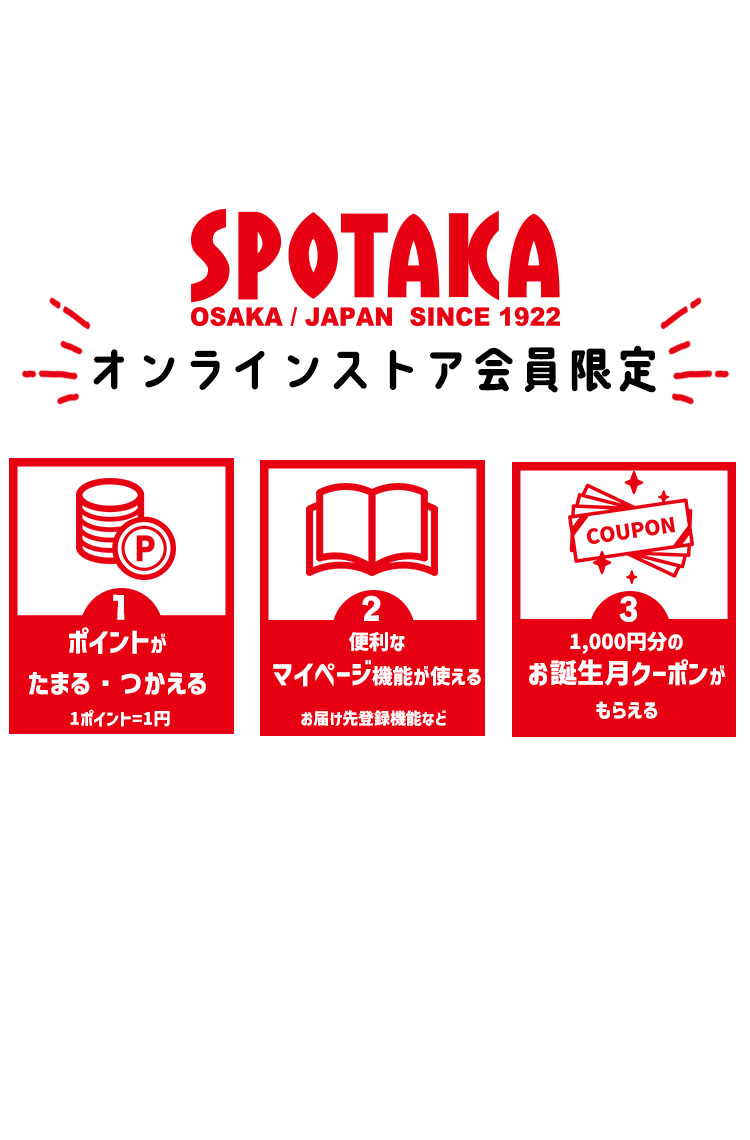 スポーツ用品通販 スポタカ公式ONLINE STORE