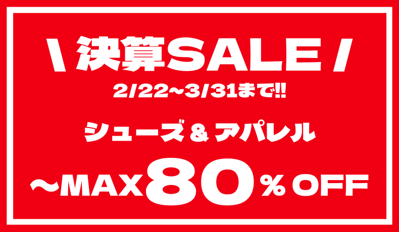 スケート決算SALE