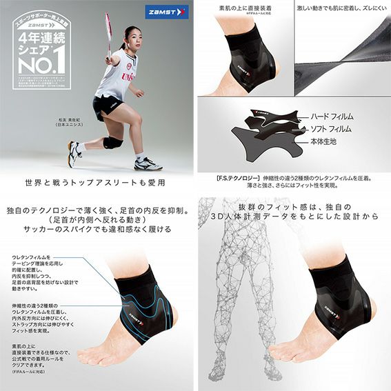 ザムスト 足首用サポーター 右足用 370201 FILMISTA ANKLE ZAMST｜足首／アキレス腱｜大阪・心斎橋のスポーツ用品店スポタカ公式ONLINE  STORE