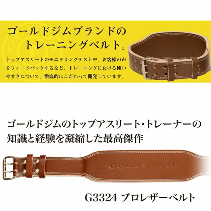 ゴールドジム　高級プロレザーベルトXL 今日から10日間限定定価　早いもん勝ち ゴールドジム プロレザーベルト G3324 | GOLD'S GYM トレーング