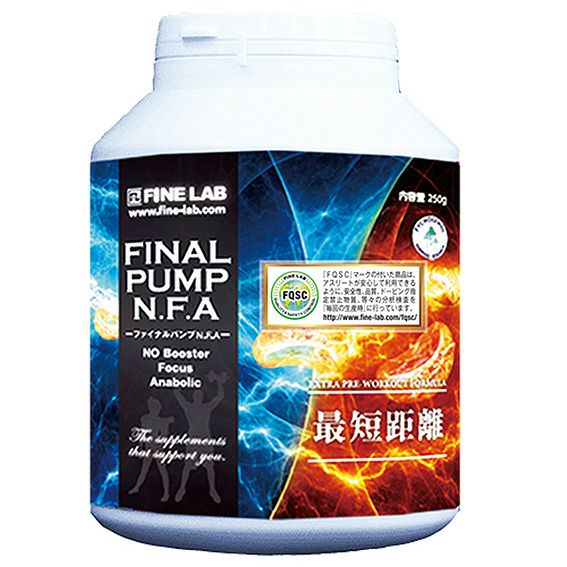 送料無料 TNK】ファインラボ ファイナル PUMP N.F.A 250g｜アミノ酸｜大阪・心斎橋のスポーツ用品店スポタカ公式ONLINE STORE