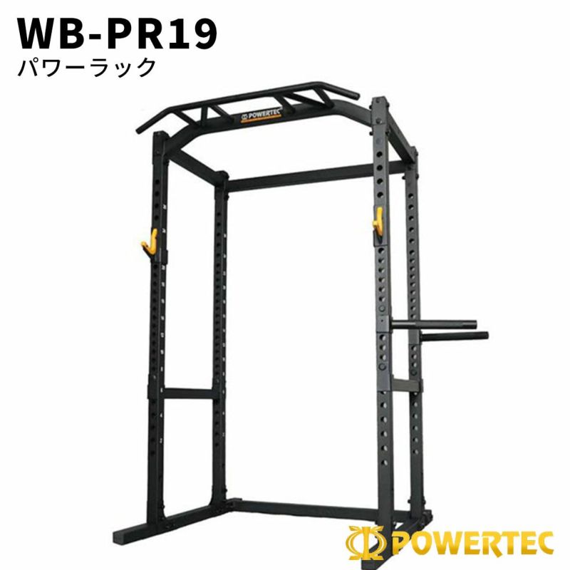 パワーテック トレーニングギア パワー ラック WB-PR19 POWERTEC｜パワーテック<br>POWERTEC｜大阪・心斎橋のスポーツ用品店スポタカ公式ONLINE  STORE