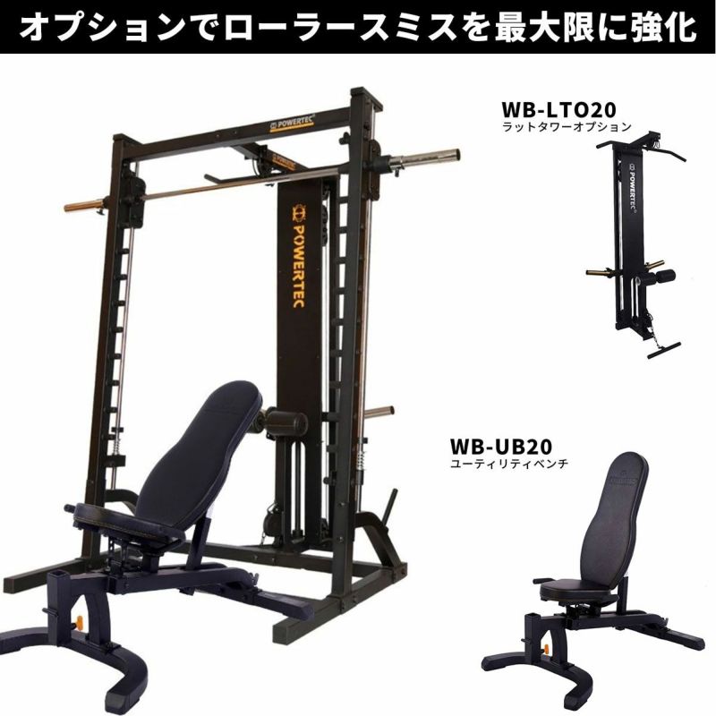 パワーテック トレーニングギア ローラースミス マシン WB-RS19 POWERTEC｜パワーラック／スミスマシン／ベンチ｜大阪・心斎橋のスポーツ用品店スポタカ公式ONLINE  STORE