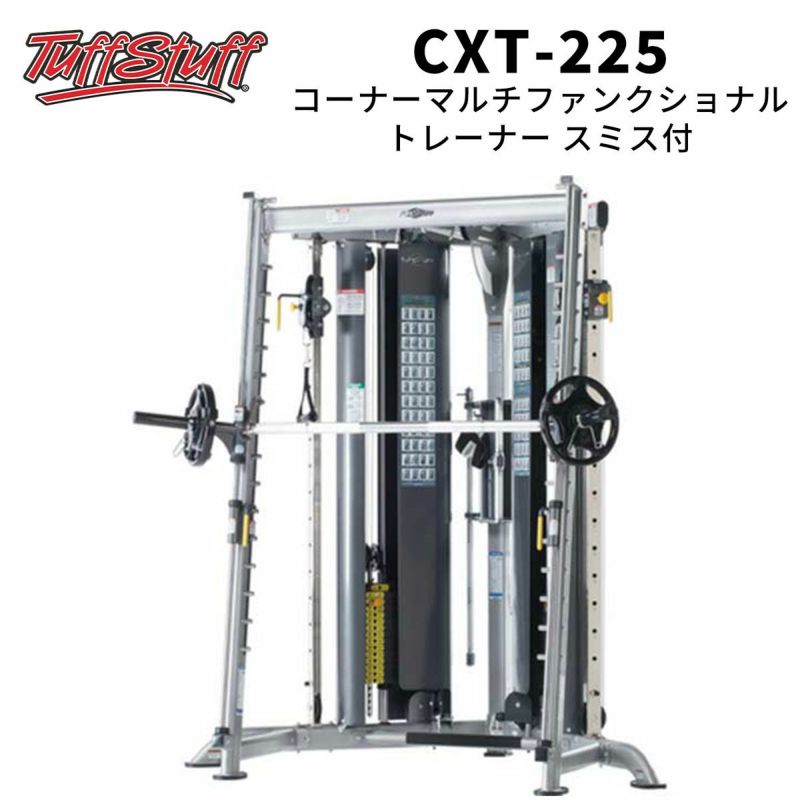 タフスタッフ トレーニング ギア コーナー マルチ クロス スミス付