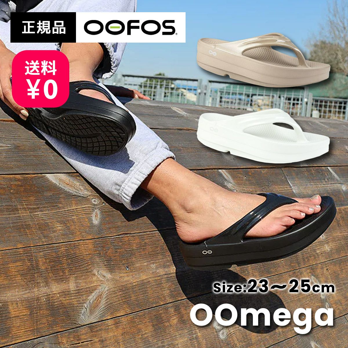 OOFOS OOmega ウーフォス ウーメガ 200044 リカバリー サンダル 23SS 春夏  レディース｜レディース｜大阪・心斎橋のスポーツ用品店スポタカ公式ONLINE STORE