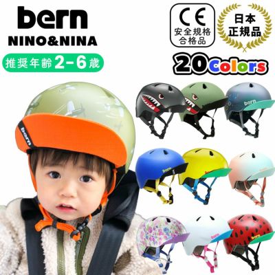 bern バーン ヘルメット 子供 ジュニア キッズ NINO NINA 国内正規品｜ヘルメット／プロテクター｜大阪・心斎橋のスポーツ用品店スポタカ公式ONLINE  STORE