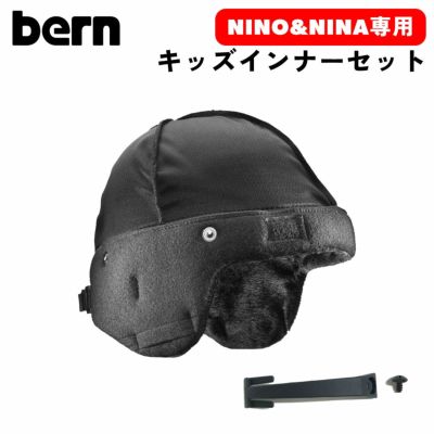 bern バーン ヘルメット インナー ジュニア キッズ NINO NINA 冬 KIDS INNER SET BE-JBK 【倉庫発送】｜ヘルメット／プロテクター｜大阪・心斎橋のスポーツ用品店スポタカ公式ONLINE  STORE