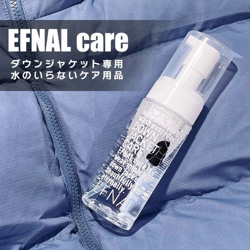 EFNAL care イフナルケア ダウンジャケット専用 アウター専用 ケア用品 ...