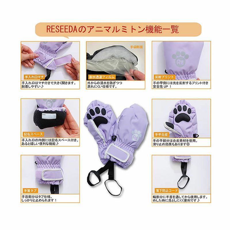 レセーダRESEEDAスノボースノボスノーグローブANIMALMITTENREA56100ジュニアキッズ子ども男の子女の子23-24