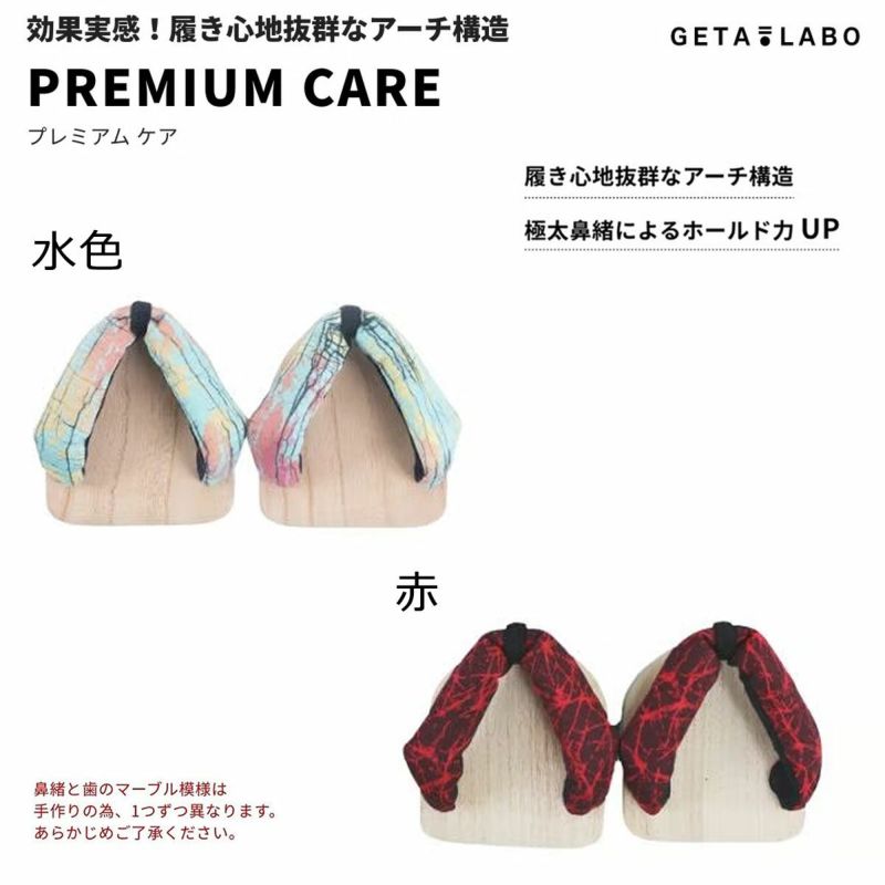 下駄ラボGETALABO一本歯下駄【PREMIUMCARE】プレミアムケアPREMIUMCAREメンズレディースジュニア男性女性男の子女の子