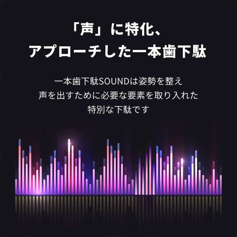 下駄ラボGETALABO一本歯下駄【SOUND】サウンドSOUNDメンズレディースジュニア男性女性男の子女の子