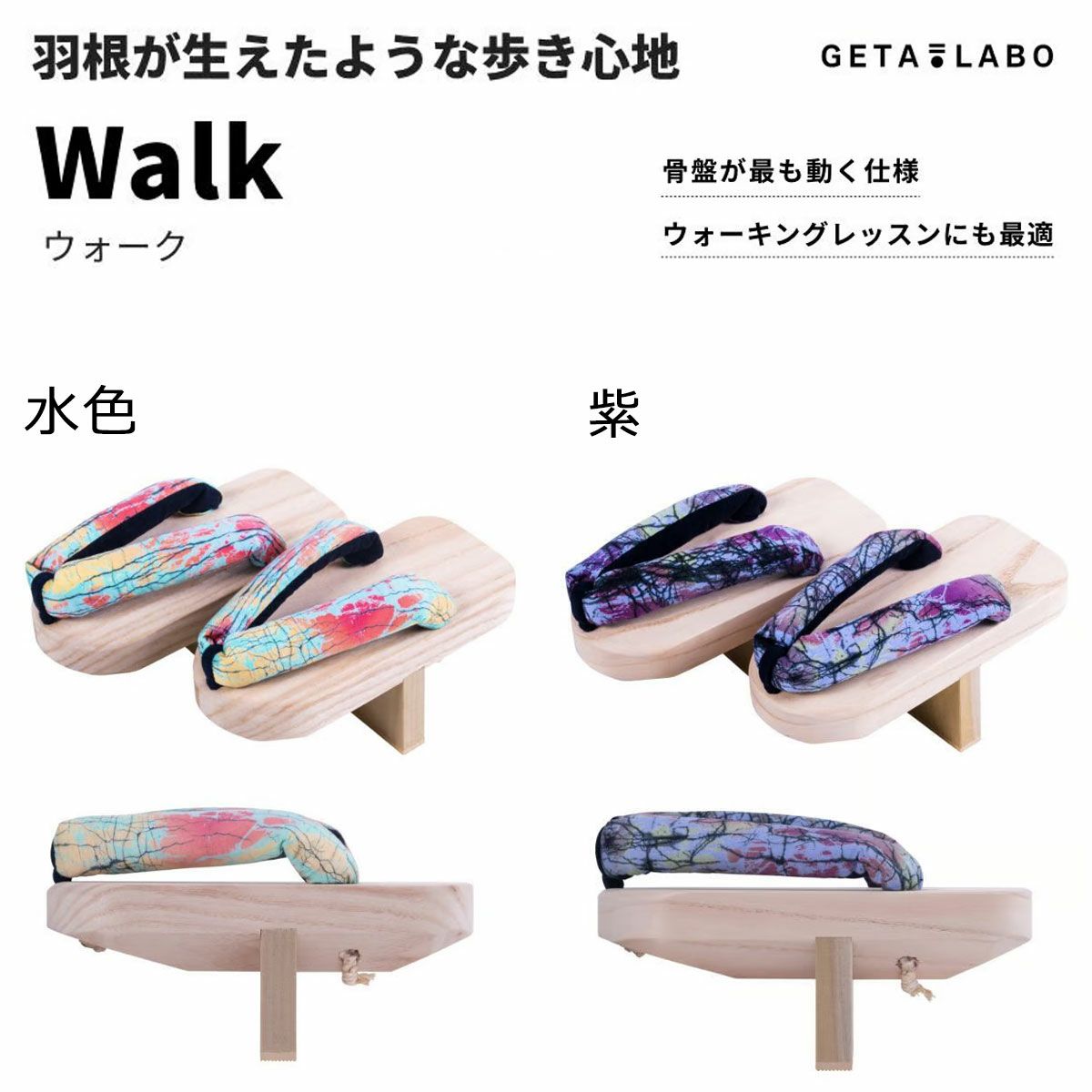 ゲタラボ GETA LABO 下駄ラボ 一本歯下駄 【Walk】ウォーク WALK