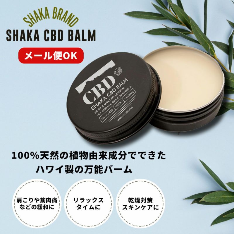 シャカSHAKAサーフィンサーフCBDバームCBDBALM