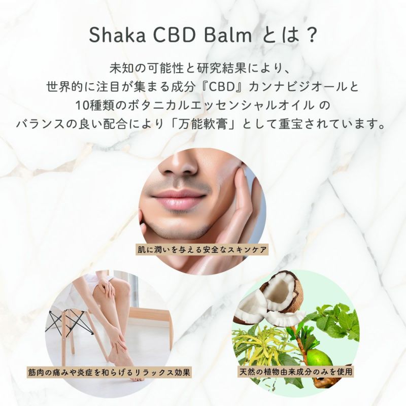 シャカSHAKAサーフィンサーフCBDバームCBDBALM