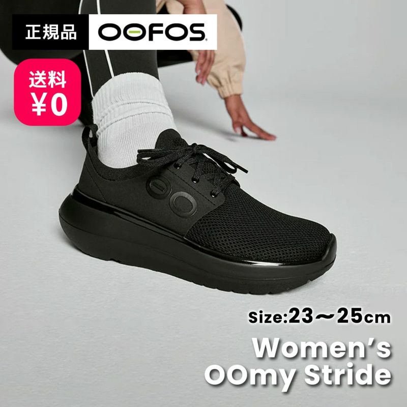ウーフォスOOFOSWomensOOmyStride200092