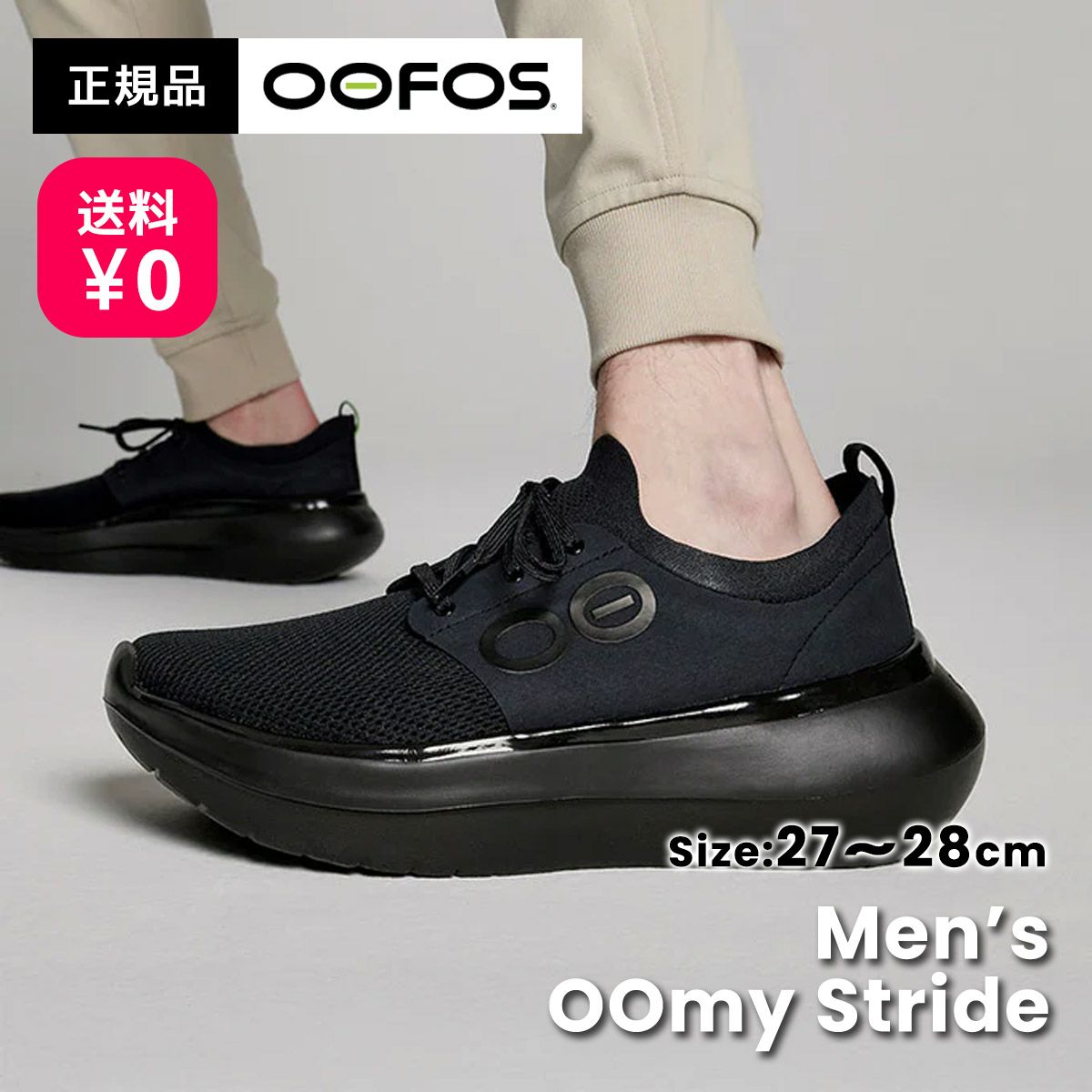 ウーフォスOOFOSMensOOmyStride200093