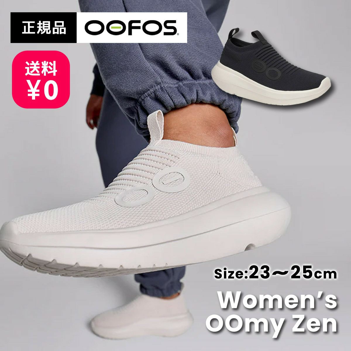 ウーフォスOOFOSWomensOOmyZen200094