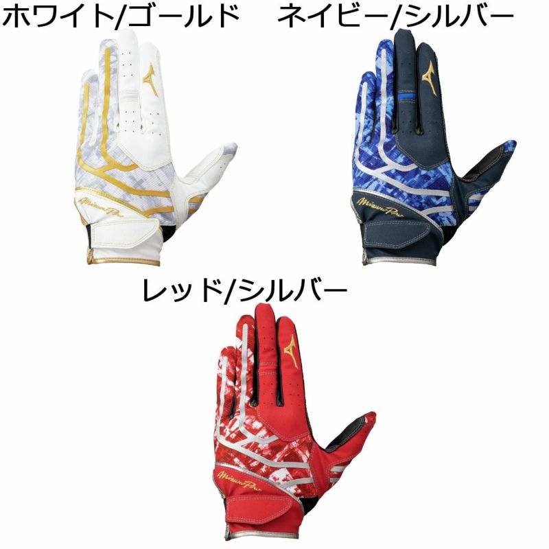 ミズノMIZUNOベースボール野球ソフトボールグローブ手袋ミズノプロ守備用手袋左手用1EJED310メンズレディースユニセックス25SP春夏