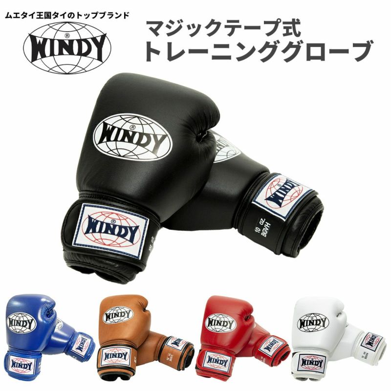 WINDY BGVHトレーニンググローブ8oz 特注カラー - フィットネス