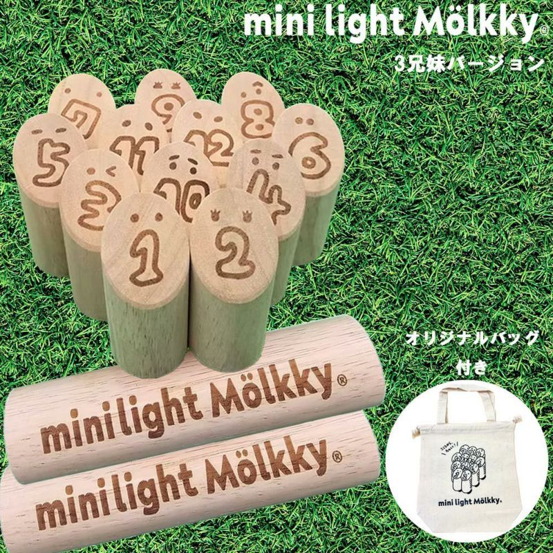 正規販売店／ミニらいとモルック mini light Mölkky 3兄妹