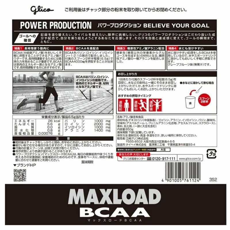 グリコGlicoサプリメントダイエット健康パワープロダクションマックスロードBCAAグレープフルーツ味無果汁850g76112
