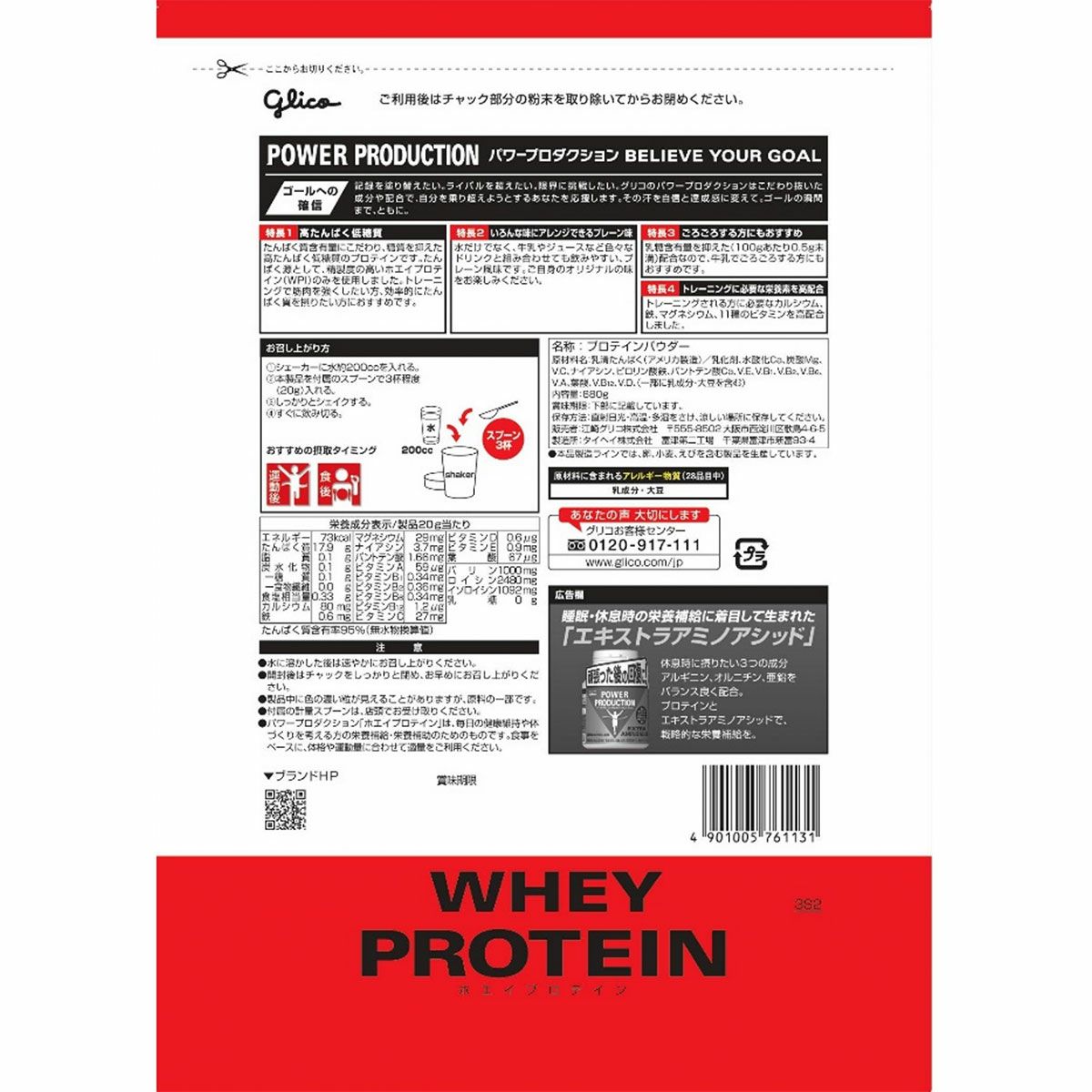 グリコGlicoサプリメントダイエット健康プロテインパワープロダクションホエイプロテインプレーン味680g76113
