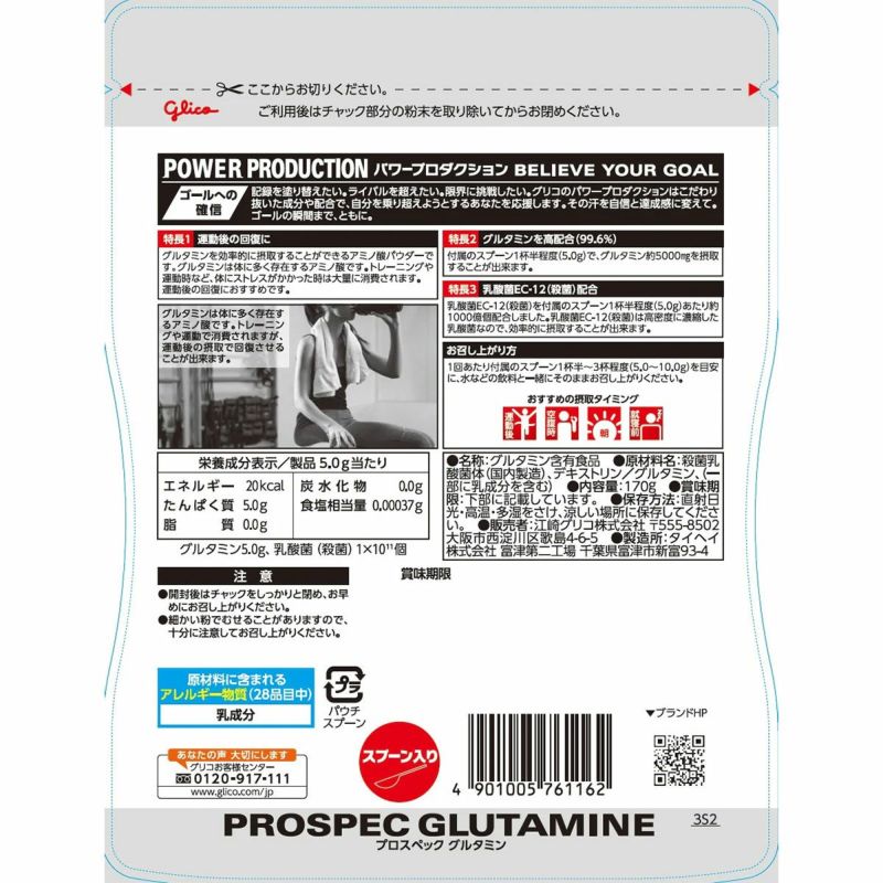 グリコGlicoサプリメントダイエット健康パワープロダクションプロスペックグルタミンパウダー170g76116