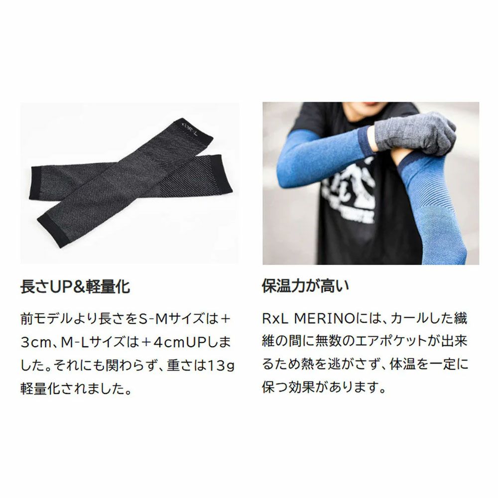アールエルRxLメリノアームウォーマーMWA9301