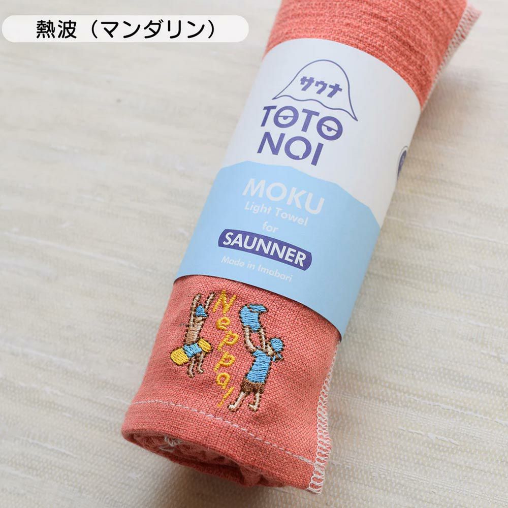 モクMOKUサウナMOKUタオルSAUNAMOKU