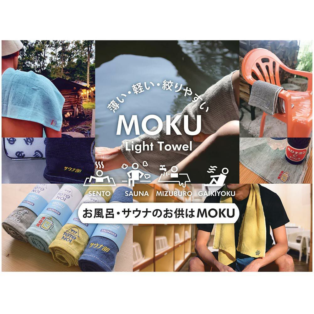 モクMOKUサウナMOKUタオルSAUNAMOKU