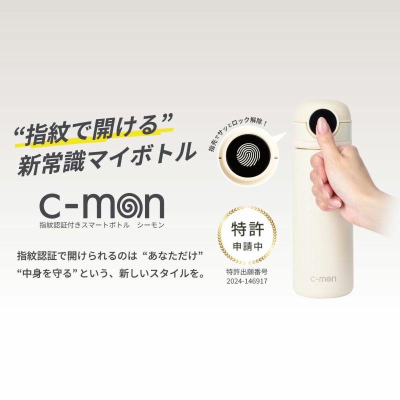シーモンc-monアウトドアカジュアルアクセサリー指紋センサー付き真空断熱ボトルCM01-500メンズレディースユニセックス25SU春夏