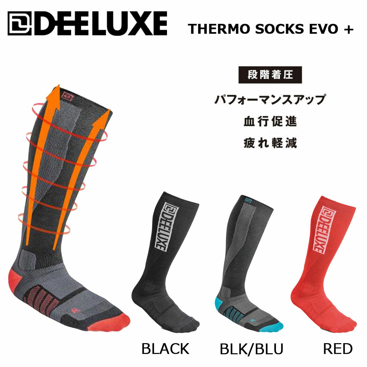 ディーラックス DEELUXE 25-26 THERMO SOCKS EVO + スノーボード