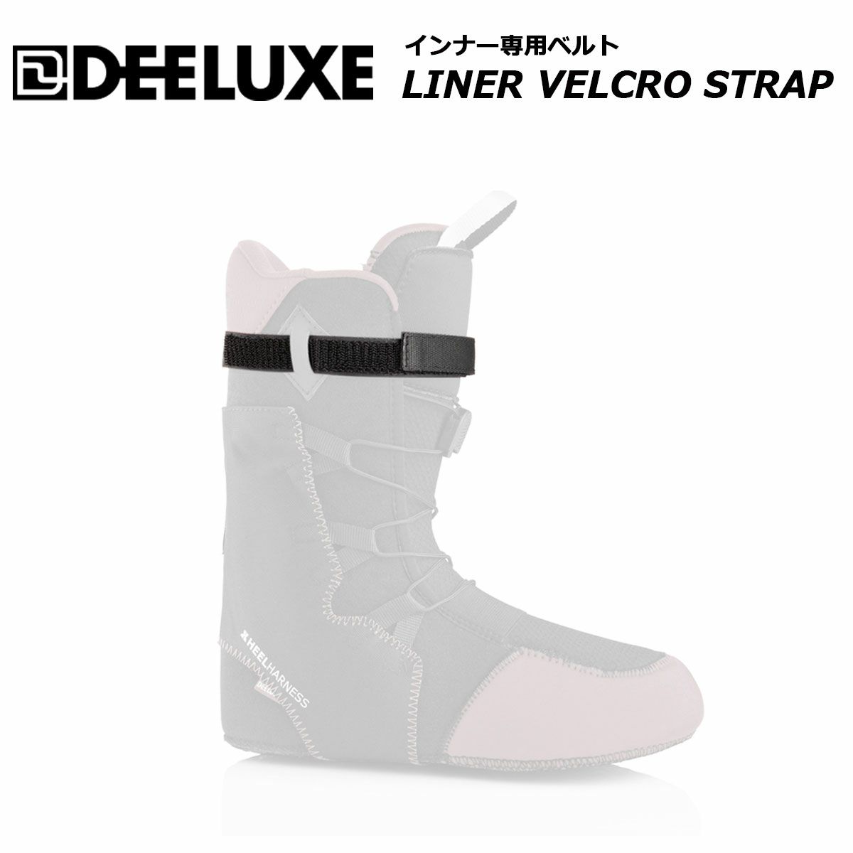 ディーラックスDEELUXEスノボースノボスノーボードLINERVELCROSTRAPインナー専用ベルト562209-100025-26