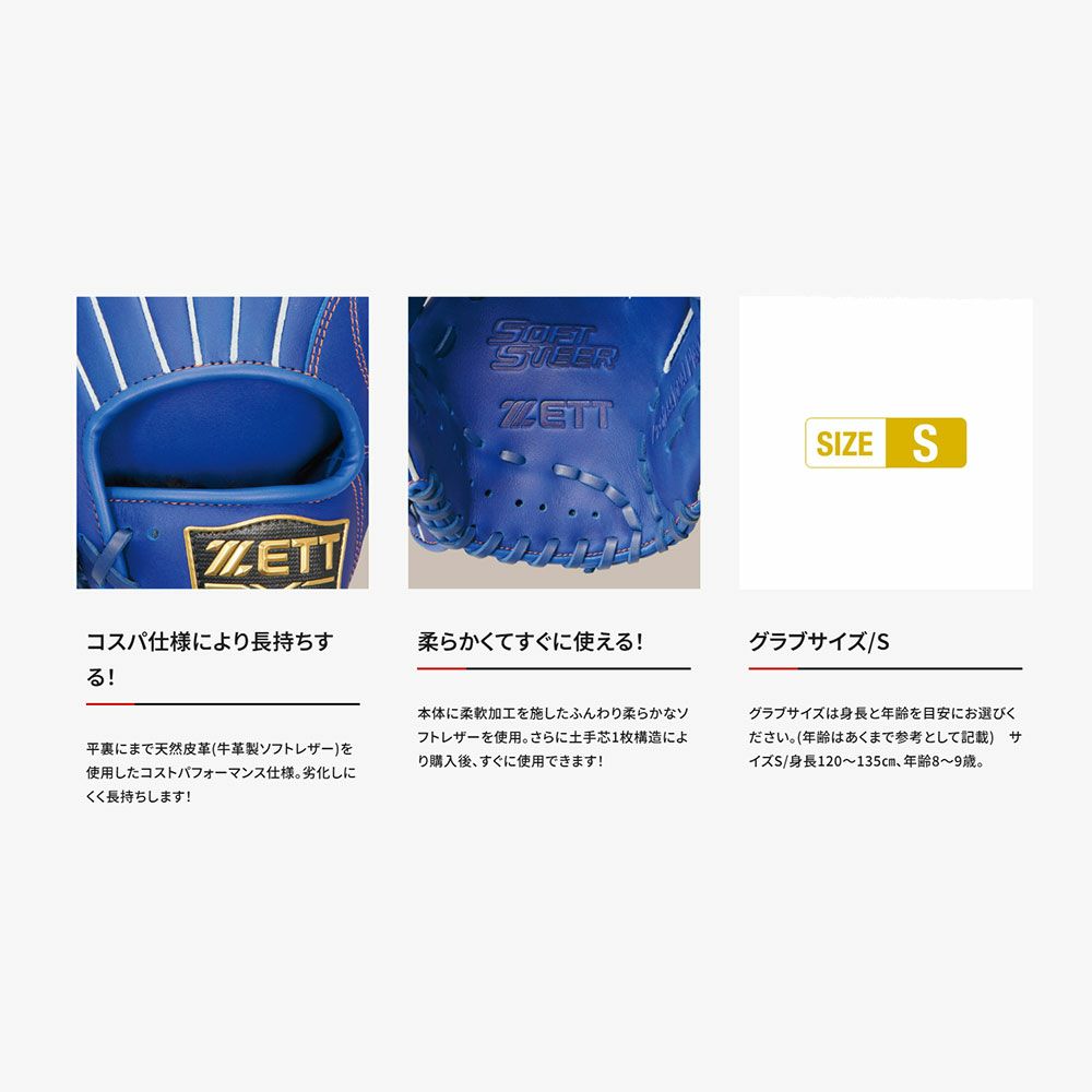ゼットZETTベースボール野球ソフトボールグラブミットグローブ軟式ソフトステアオールラウンド用SサイズBJG742620ジュニアキッズ子ども男の子女の子26SP春夏