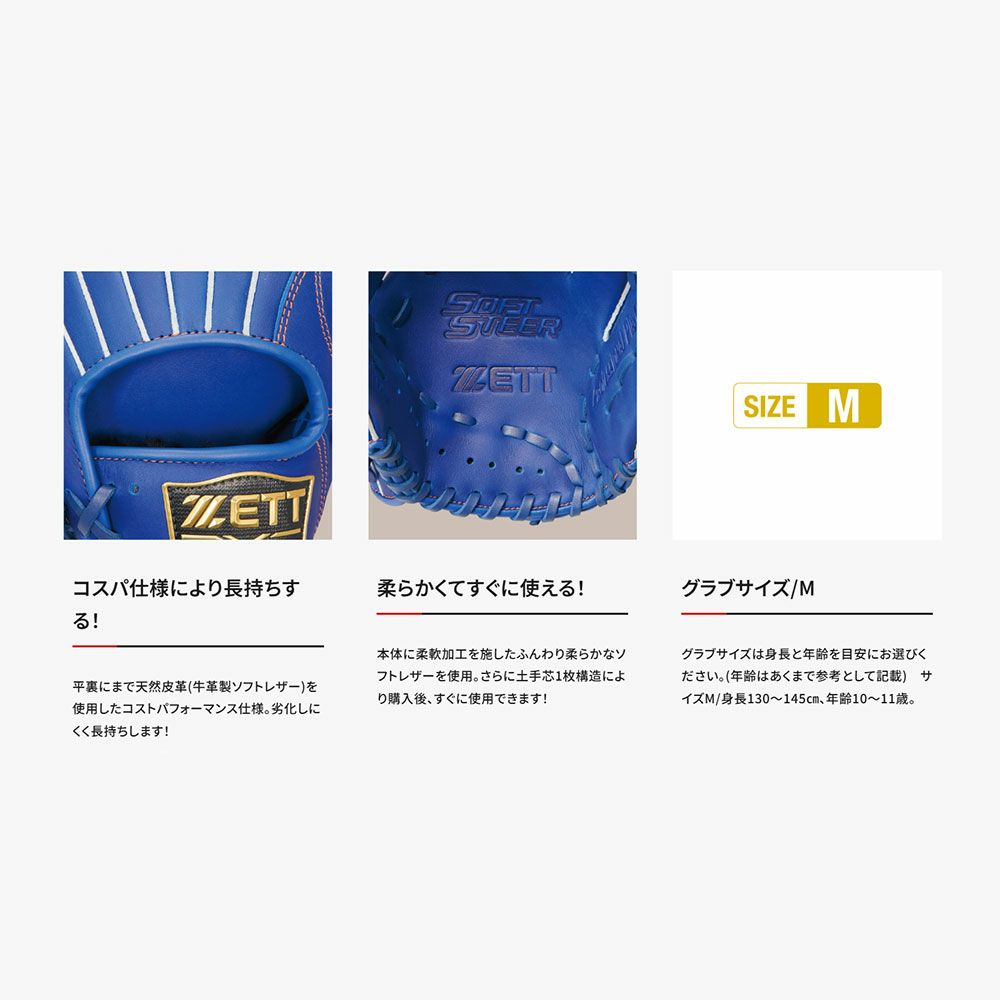 ゼットZETTベースボール野球ソフトボールグラブミットグローブ軟式ソフトステアオールラウンド用MサイズBJG742630ジュニアキッズ子ども男の子女の子26SP春夏