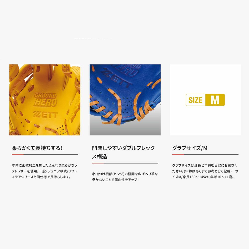 ゼットZETTベースボール野球ソフトボールグラブミットグローブ軟式グランドヒーローオールラウンド用MサイズBJG762640ジュニアキッズ子ども男の子女の子26SP春夏